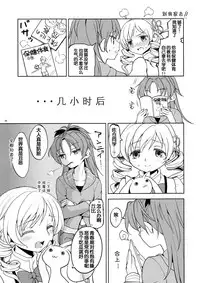 (Mou Nanimo Kowakunai 13) [Nedaore (Ayane)] Matometa no. (Puella Magi Madoka Magica) [Chinese] [吼姆喵个人汉化]