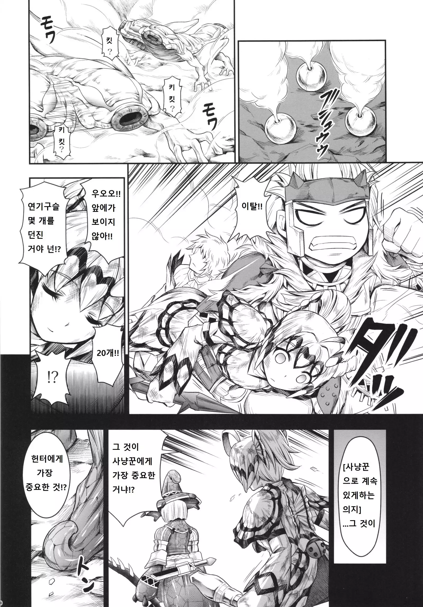 ソロハンターの生態 4 The Fifth Part
