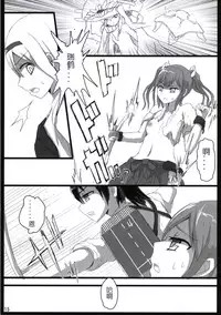 (Ware, Yasen ni Totsunyuu su!) [ifpark.com (ifpark)] Shoukaku to Zuikaku to (Kantai Collection -KanColle-) [Chinese] [哲学狗汉化组]