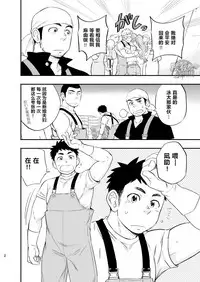 [Draw Two (Draw2)] Umi no Otoko | 海上男子 [Chinese] [黑夜汉化组] [Digital]