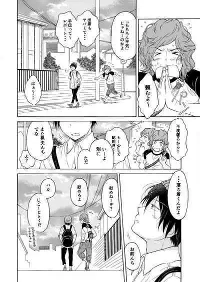 Koi no Ajimi no Kokoroe wa