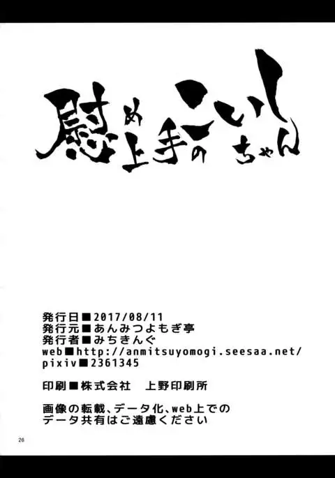 Nagusame Jouzu no Koishi-chan | Skillful helper Koishi-chan