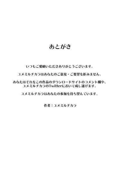 [Yumemiru Chikara] 100-nichigo ni Netorareru Succubus♂