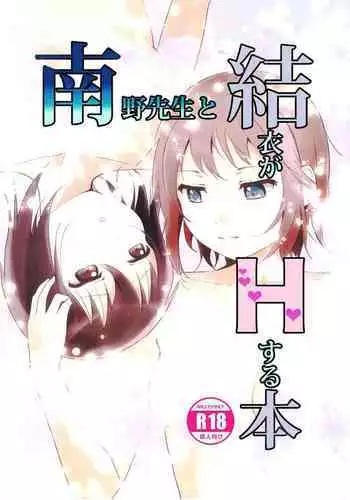 Minamino Sensei to Yui ga H suru Hon