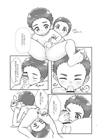 Onii-chan de Asobo! 3