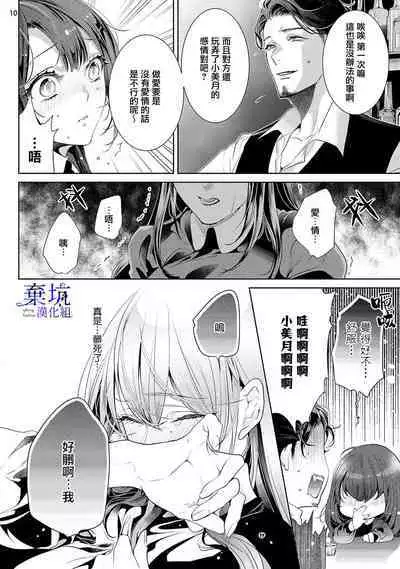 [Toma sakuru/Kurione]Oritsu Maho Toshokan no [Jomae] ni Tenshokusuru kotoninarimashite 01| 轉職成王立魔法圖書館之[鎖]的這檔事01[Chinese] [棄坑漢化組]