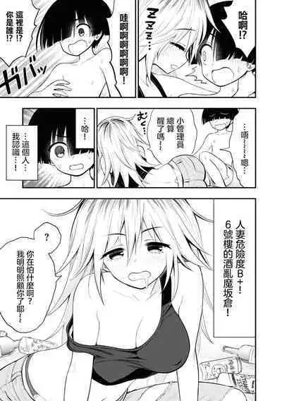 Ingoku Danchi | 淫獄小區 2