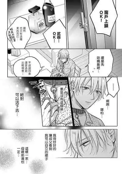 [Makuno] Shujuu no Saga | 主仆之性 Ch. 1-3 [Chinese] [拾荒者汉化组] [Digital]