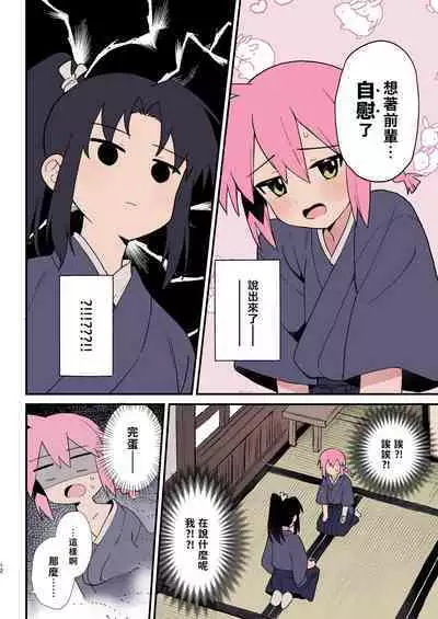 Shoujiki na Kouhai wa Senpai ni Tanomitai丨坦率的後輩想拜託前輩