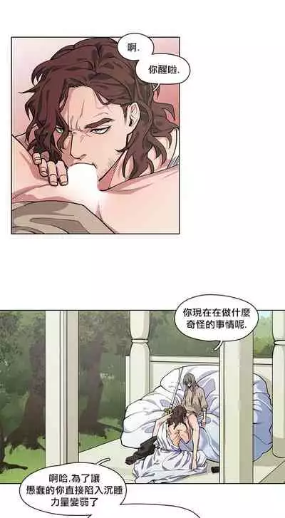 The Warrior and the Deity | 勇者与山神 Ch. 2-3