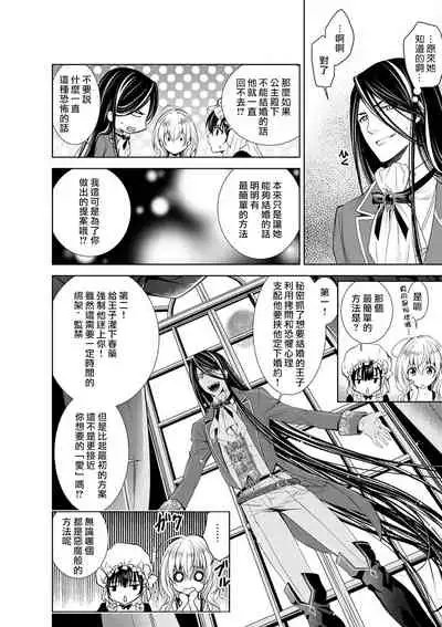 Cinderella ni wa Narimasen! Mob Chara Hime wa Midara na Akuma ni Miirarete | 我才不做灰姑娘！路人公主被淫亂惡魔迷得神魂顛倒 1-3
