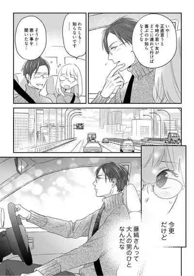 【ラブコフレ】教えてください、藤縞さん！ 第2-19話