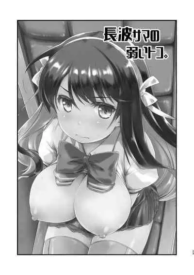Naganami-sama no Yowai Toko.