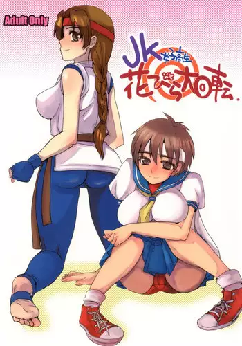 地獄の沙汰も空次第