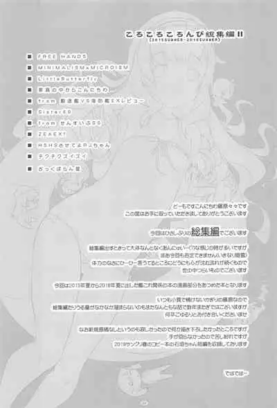 Korokoro-Manman II Korokoro:P Soushuuhen II