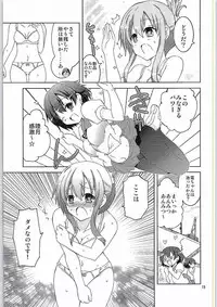 (Houraigekisen! Yo-i! 17Senme) [Funanori House (Suihei Kiki)] Inazuma, Hajimete no Dock Iri nano desu (Kantai Collection -KanColle-)