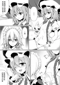 [Kochou no Yume (Utakata)] Ojou-sama to Otawamure | 和大小姐的床戏 (Touhou Project) [Chinese] [Kanade汉化组] [Digital]