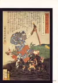 江戸昭和競作 - Bloody Ukiyo-e in 1866 & 1988