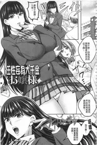 [Ogawa Mashiro] Kanjuku Otome no Odoshikata | 姦熟乙女的脅迫法 [Chinese]