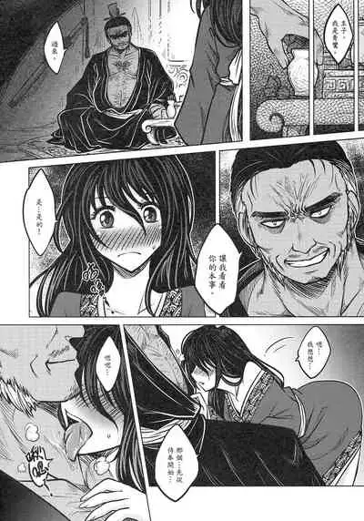 [三色坊 (黑青郎君)] 撫鏡軼聞 下冊