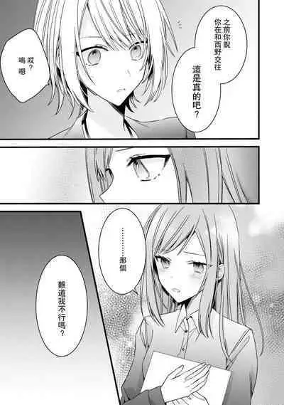 [Cocoa] Kimi no Te de Kawaiku naritai! ~Genderless Danshi to no H na Gisou Renai~ | 想要通过你的双手变得可爱！～和无性别男子的H伪装恋爱～: 1-7 [Chinese] [莉赛特汉化组]