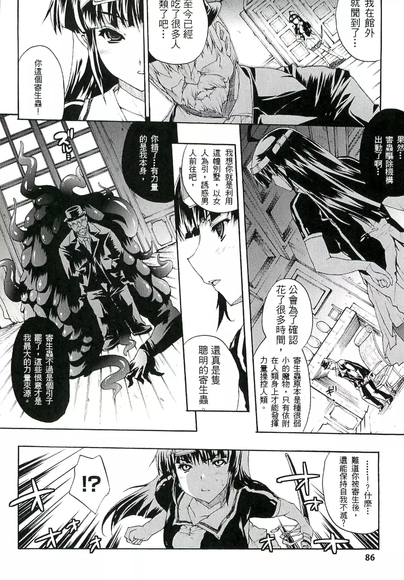 淫術の館
