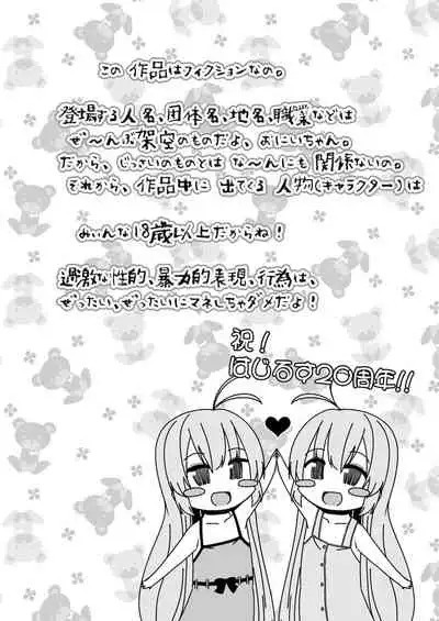 Naisho No Orusuban