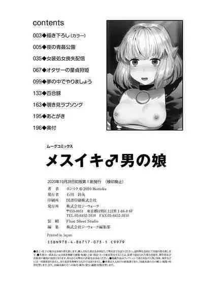 Mesuiki Otokonoko - How to give Multiple Orgasms