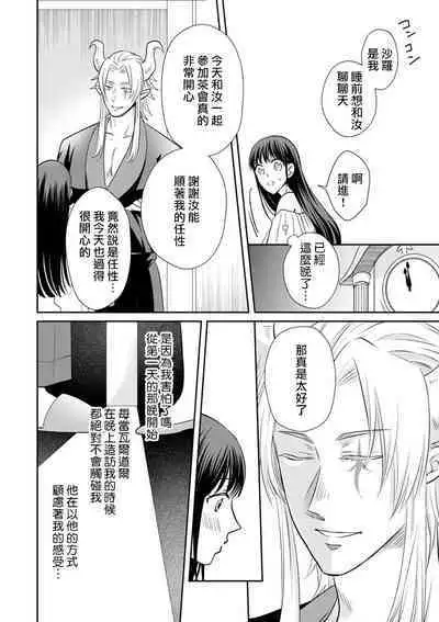 [Wakaya shiro ke-on yuki DUOBRAND. ] Kyōfu no maō heikadattanoni hanayomeki ~yu~u~un ~ ga tomarimasen ~tsu! | 明明是恐怖的魔王大人却对妻子心动不已！1-4 [Chinese] [莉赛特汉化组]