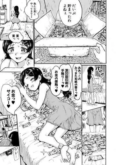 Shoujo, Hashitanaku Kongan