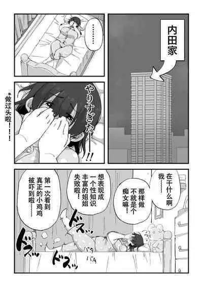 Boku wa Manken Senzoku Nude Model | 我是漫研専属裸体模特