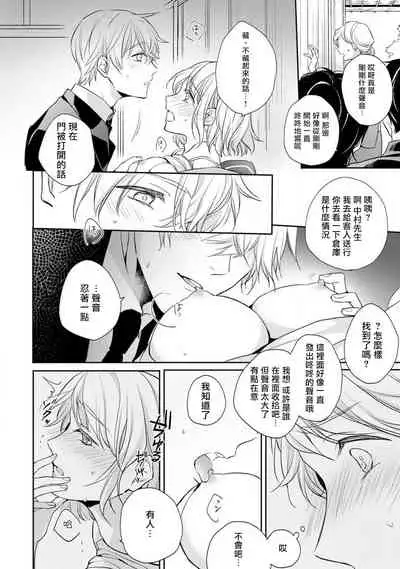 [Shichigatsu Motomi] Sonna Kao shite, Sasotteru? ~Dekiai Shachou to Migawari Omiaikekkon!?~ 1-9| 這種表情，在誘惑我嗎？~溺愛社長和替身相親結婚！？ [Chinese] [拾荒者汉化组]