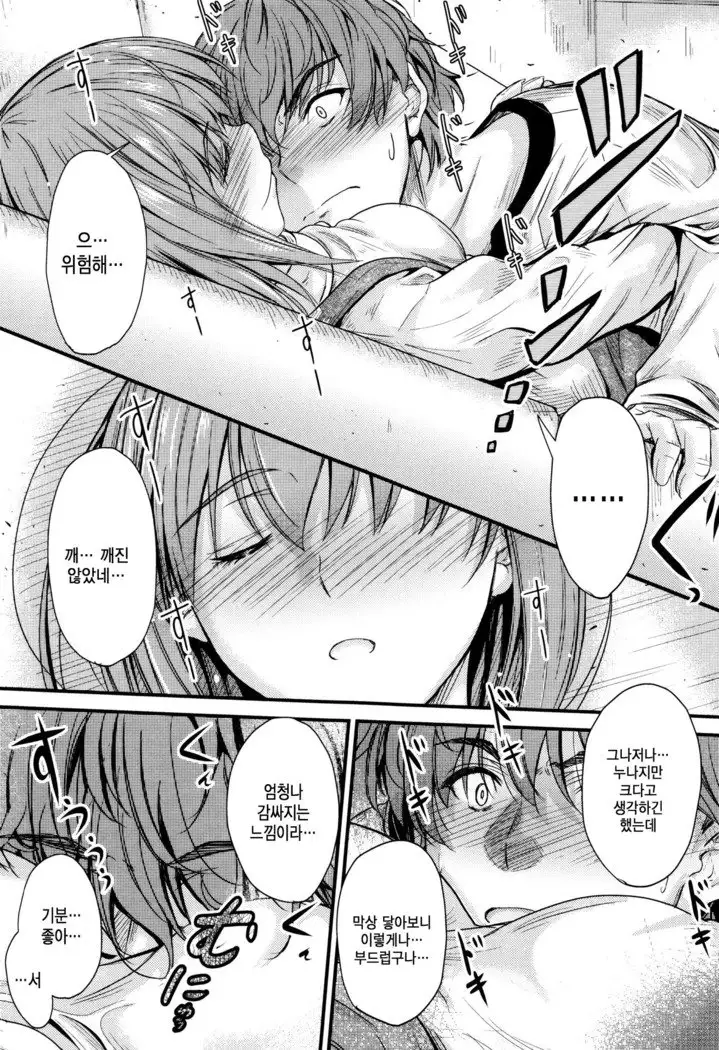Kono Mama Naka de…♡ | 이대로 안에…♡