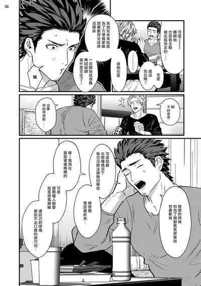 Sensei Shokushin Shite Kudasai | 医生请帮我触诊 4-6