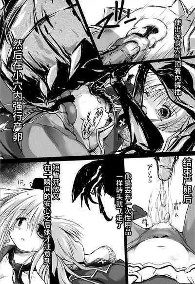 Gaichuu Higai Houkokusho