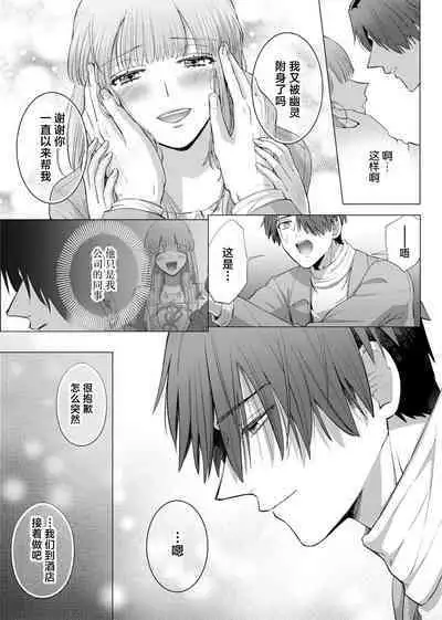 [Daiba Aki] ore to jorei sekkusu tameshite minai?~ Yurei mo soku nige ☆ zetcho teku ~ | 要和我试试除灵sex吗？~幽灵也会全部跑光☆绝顶技巧～ 1-6 [Chinese] [莉赛特汉化组]