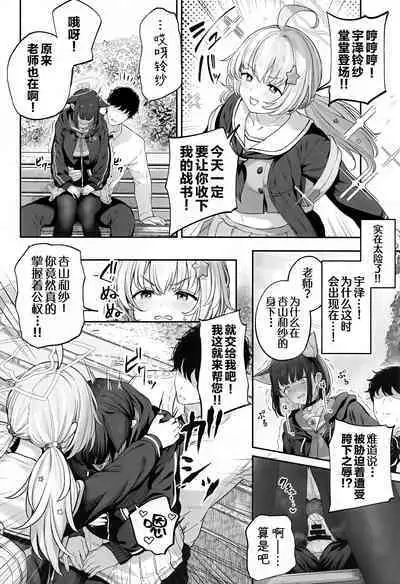 (C103) [Horumon Curry (Tobimura)] Tokoton Yacchau Kyouyama Kazusa | 杏山和纱要做到底 (Blue Archive) [Chinese] [白杨汉化组]