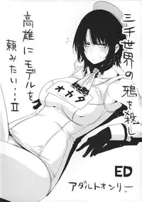 (SC2015 Winter) [edge (ED)] Sanzen Sekai no Karasu wo koroshi Takao ni Model wo tanomitai... (Kantai Collection -KanColle-)