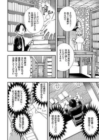 Kono Isekai ni wa 18-kin wa Sonzai Shimasen!