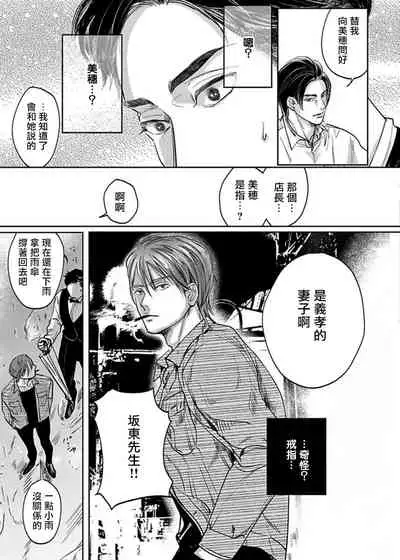 [Nishimoto Rou] Kono Senaka ni Tsume o Tatete | 于背上所立爪痕 Ch. 1-5 [Chinese] [拾荒者汉化组]