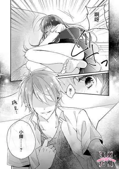 [simizu syu na] kedamono× suitti ～ zyunzyou osana nazimi to yazyuu na etti？ ～01-02｜一吻转换~纯情青梅竹马与野兽袭来？～01-02[中文] [橄榄汉化组]