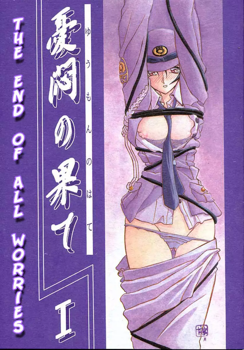 The End of All Worries Ch.1