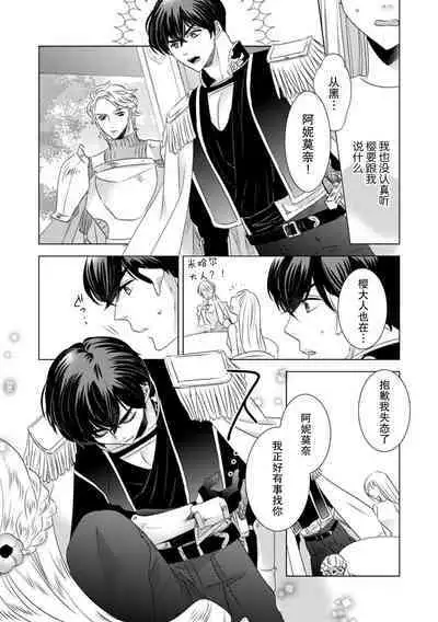 Dakareta Akuyaku Reijou wa, Gekihen Ouji no Dekiai Route ni Totsunyuuchuu!? | 被深拥的反派千金进入反套路王子的强宠攻略线!? 1-16