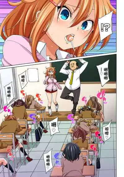 [Marui Maru] Hattara Yarechau!? Ero Seal ~Wagamama JK no Asoko o Tatta 1-mai de Dorei ni~ 1-22 [Chinese] [Den個人漢化] [Digital]