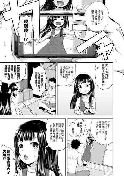 Yarashii Kibun ni Naru Appli Ane to Ore to Imouto to | 心生遐想催眠暗示APP♡妳與我與她
