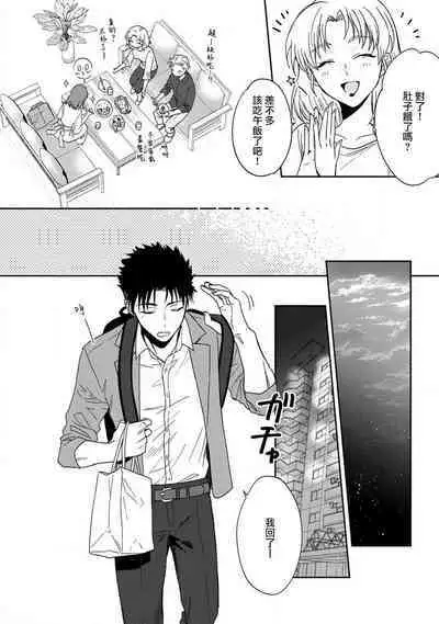 [Namonaki] Ore ga onna ni shite yaru yo ~ toshiue kareshi wa, ueteokami ni naru?~ | 让我将你变成女人吧～年上男友，化身饥渴大野狼？～ 1-15 [Chinese] [莉赛特汉化组]