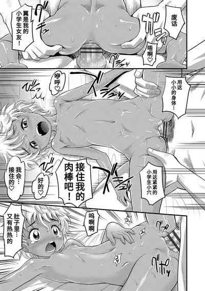 Kyasha na ko no Iregokochi wa...Atsu! | 窈窕稚女的温热!