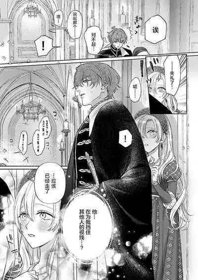 Ai ga Omoi Kishi Koushaku wa, Tsuihou Reijou no Subete o Ubaitsukushitai. | 骑士公爵爱意深重，想要索取放逐千金的一切。 1-3