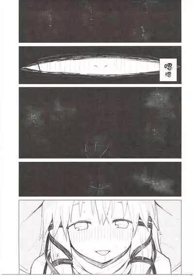 Suwa Nee-chan Datte Amaetain Da zo! Suwashota Bangaihen 7 | 诹访子姐姐也想要撒娇! 诹访子正太番外篇7