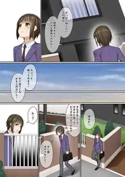Futanari to no tsukiai kata